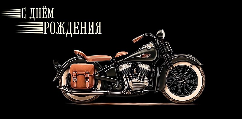 Конверт для денег "с днём рождения" пусть позади… лак текст