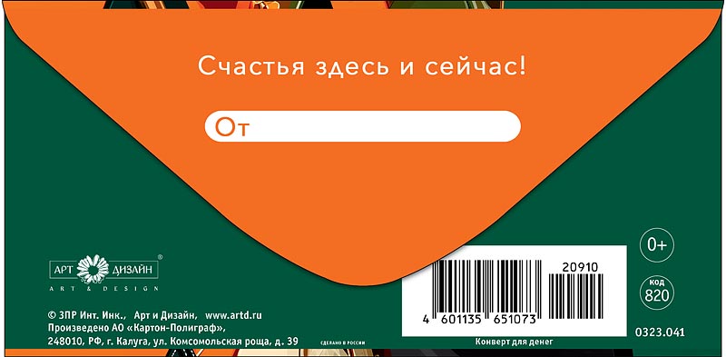 Конверт для денег "в день рождения" счастья… лак текст