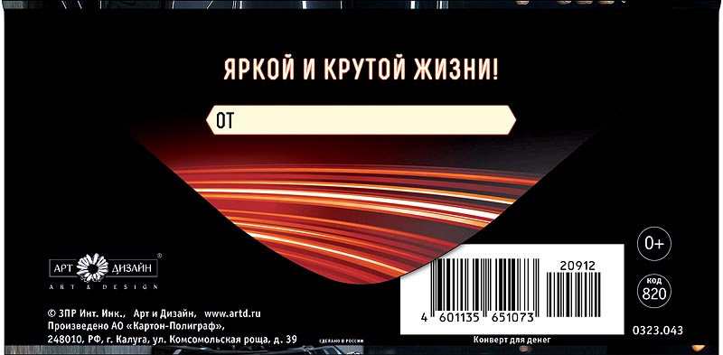 Конверт для денег "в день рождения" яркой… лак текст