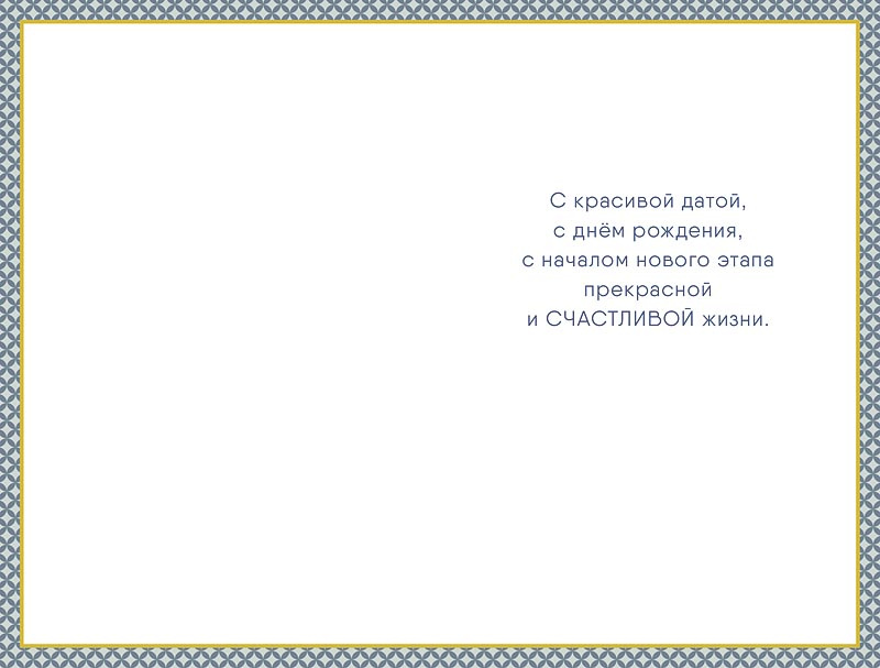 Открытка а5 "с юбилеем" с красивой датой... лак фольга текст