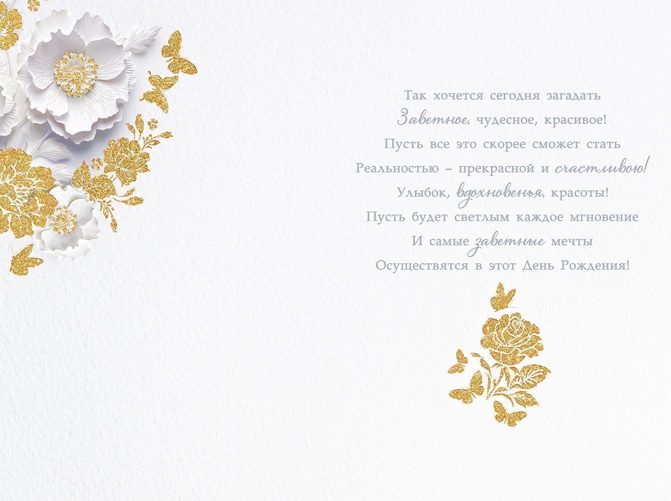 Открытка а5 "с днём рождения! нежности и любви каждый день блёстки текст