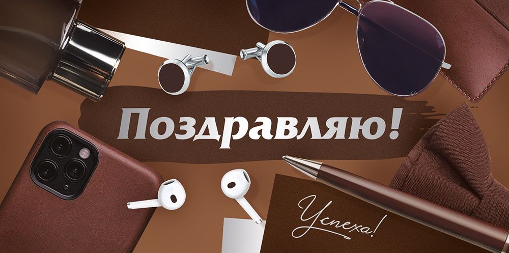Конверт для денег "поздравляю!" мужские аксессуары лак текст