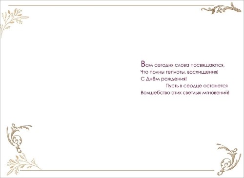 Открытка а5 "с днём рождения! от всего сердца" конгрев фольга текст