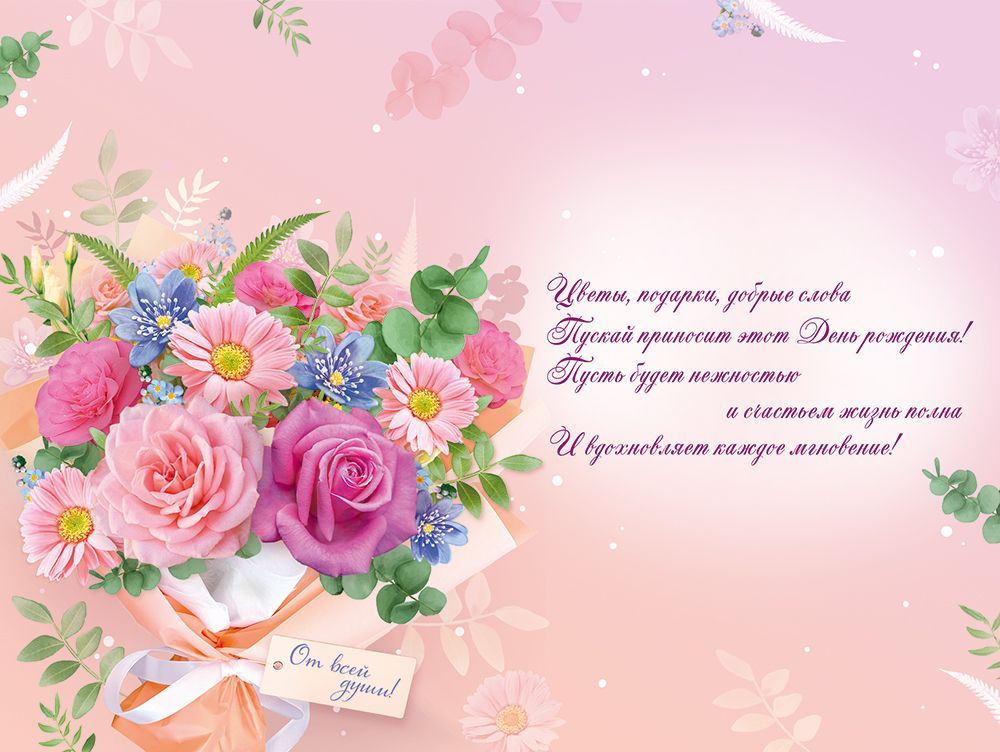 Открытка а5 "с днём рождения!" цветы, подарки… блёстки текст