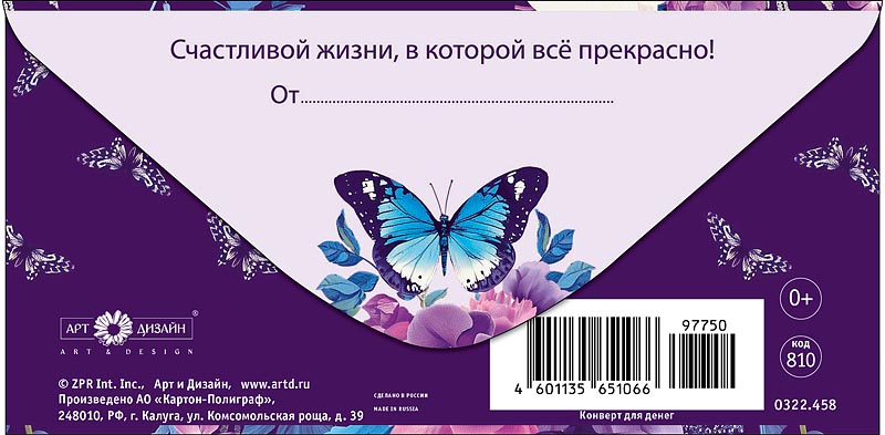 Конверт для денег "с днём рождения!" счастливой жизни... текст