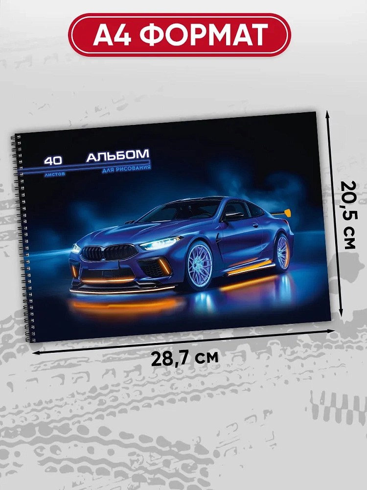 Альбом д/рис. а4 40л.гребень "скоростные автомобили-2" (проф-пресс) асс-т