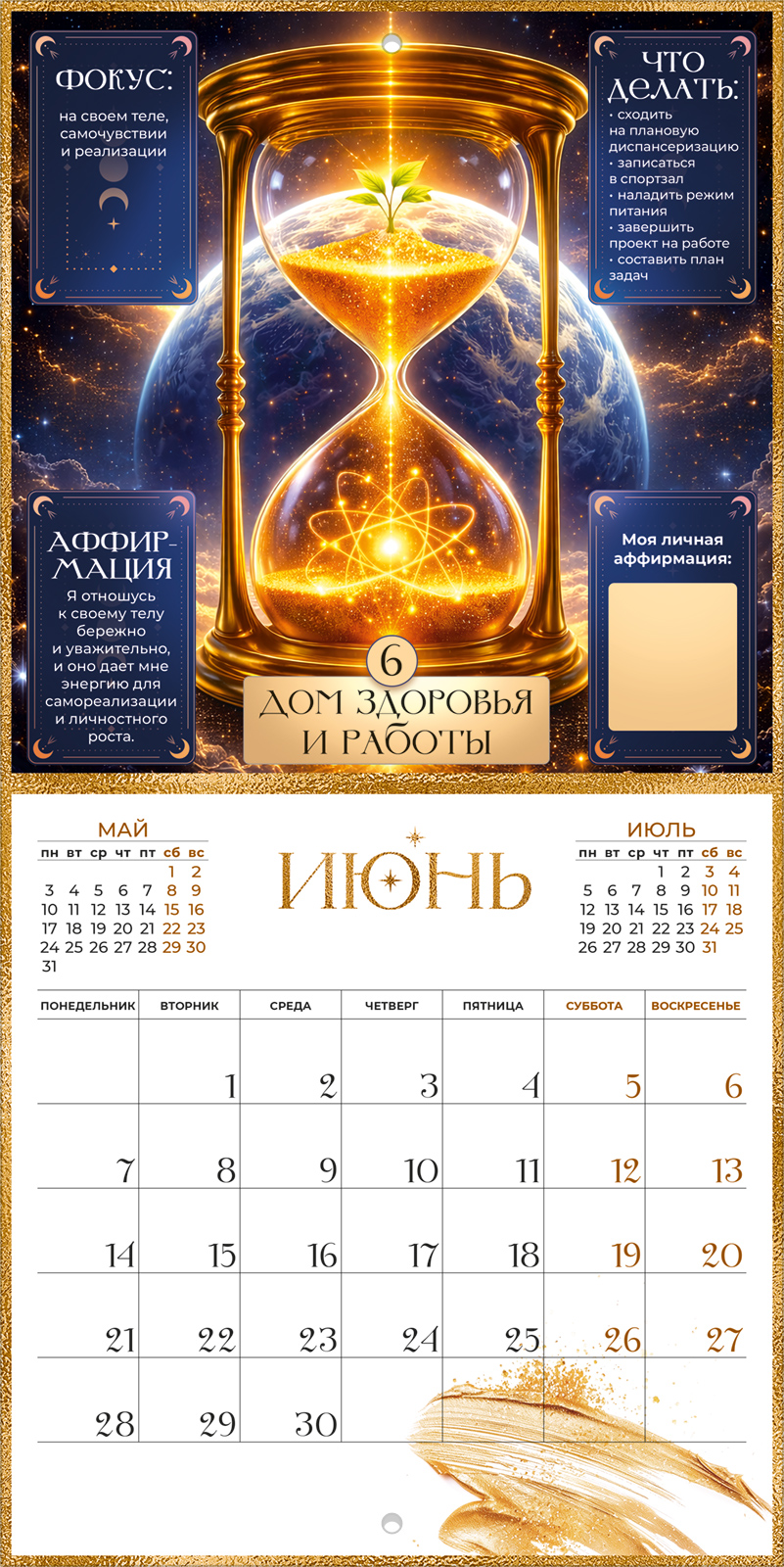 Календарь настен.перекид. 2027 а3 "мой персональный год"