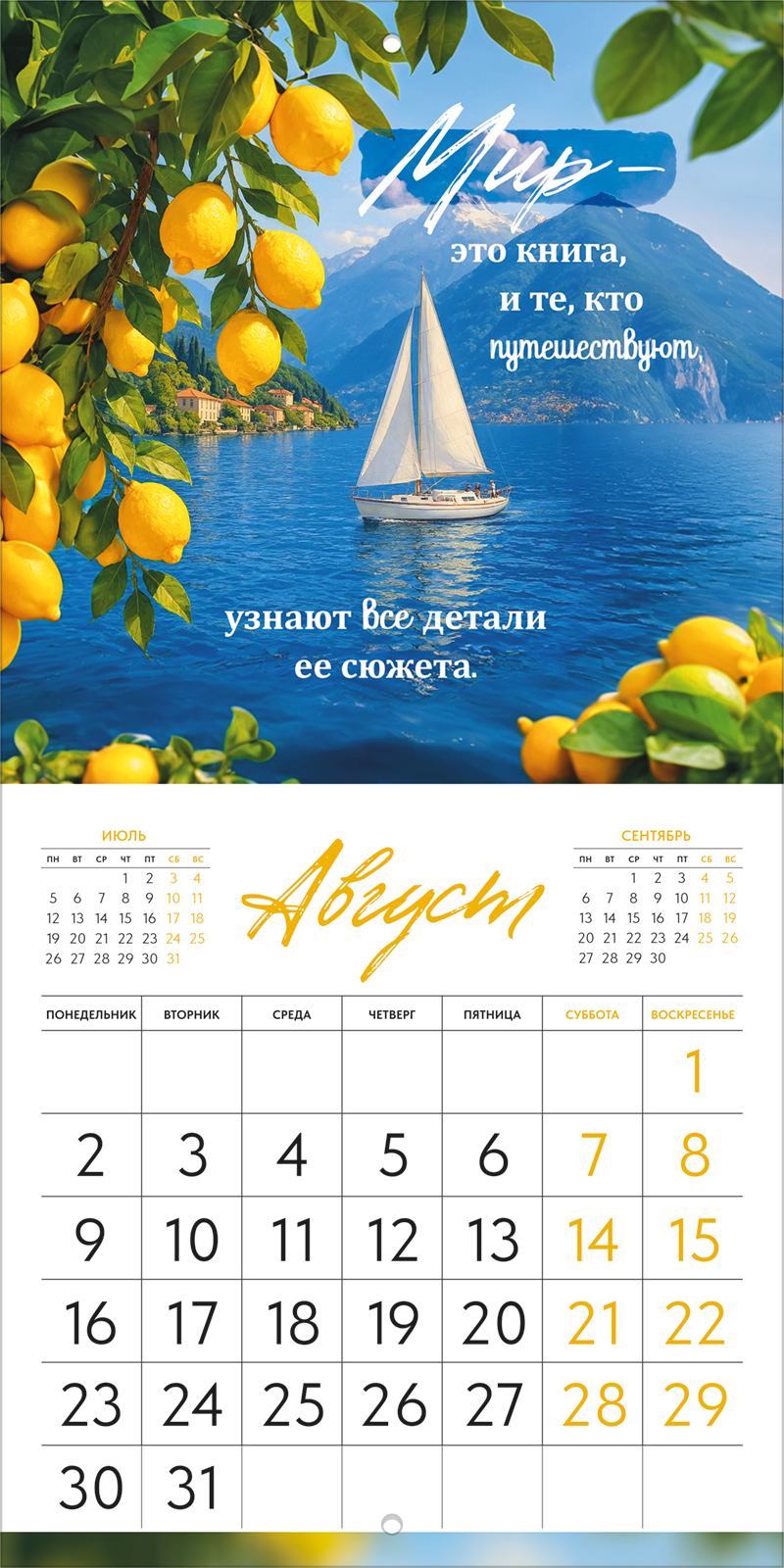 Календарь настен.перекид. 2027 а3 "уютное счастье"