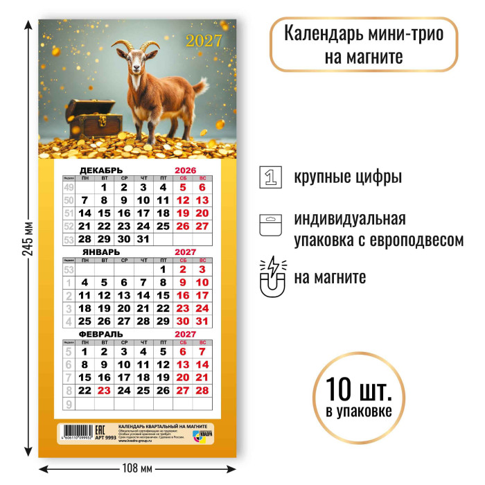 Календарь настенный 3-блочный мини 2027 "символ года" на магните