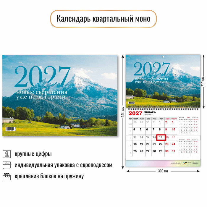 Календарь настенный 1-блочный 2027 "природа" + бегунок