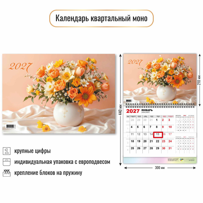 Календарь настенный 1-блочный 2027 "цветы" + бегунок