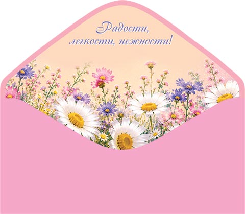 Конверт для денег "с днём рождения!" радости… текст