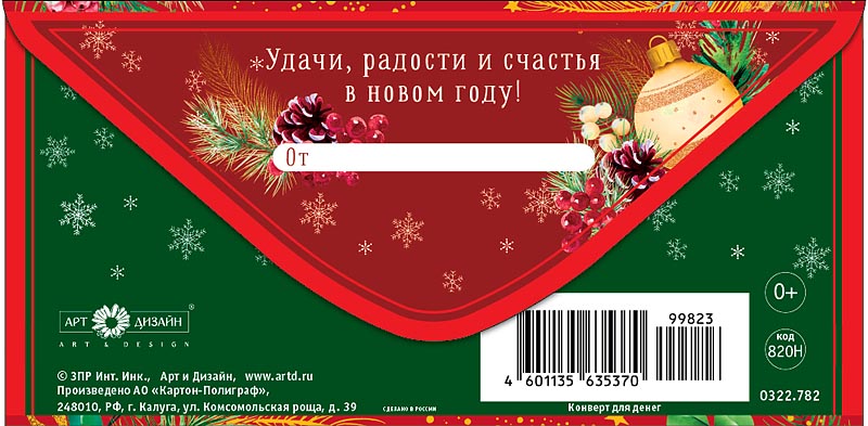 Конверт для денег "с новым годом!" фольга
