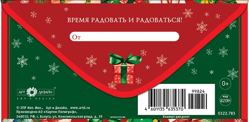 Конверт для денег "с новым годом!" фольга