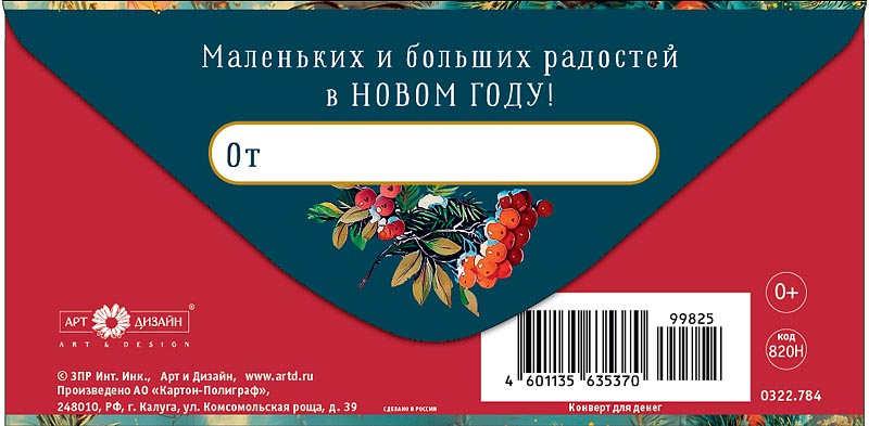 Конверт для денег "чудесного нового года" фольга
