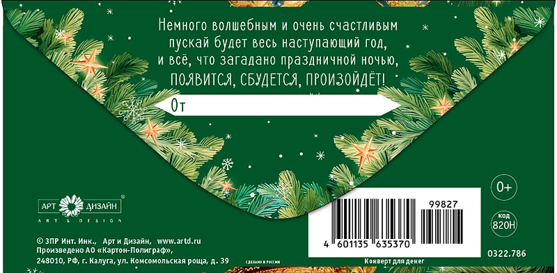 Конверт для денег "с новым годом!" фольга