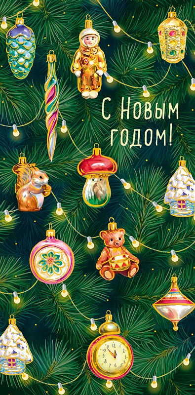 Конверт для денег "с новым годом!" фольга