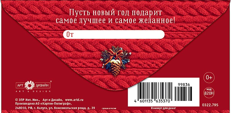 Конверт для денег "с новым годом!" фольга