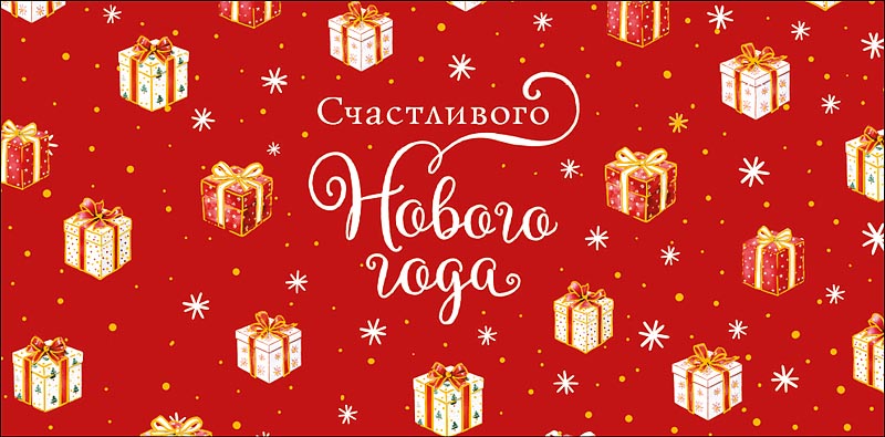 Конверт для денег "счастливого нового года" фольга