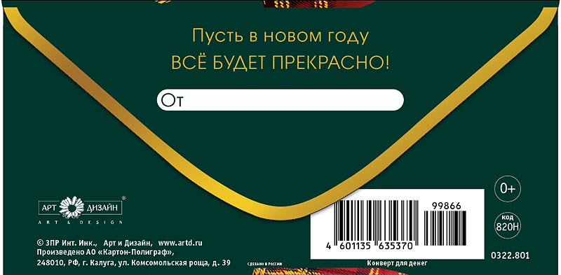 Конверт для денег "счастливого нового года" фольга