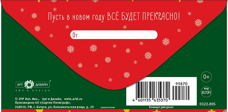 Конверт для денег "с новым годом!" фольга