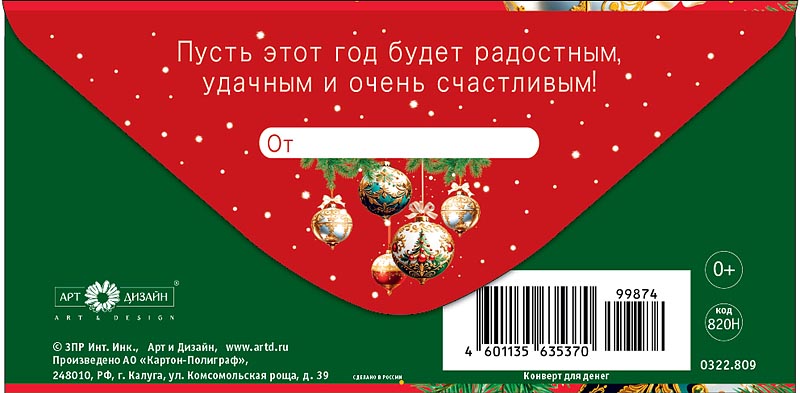 Конверт для денег "счастливого нового года" фольга