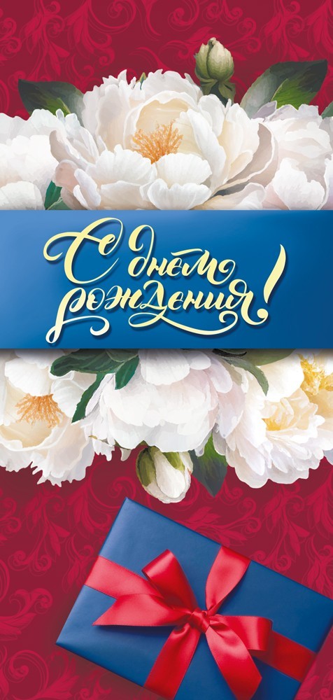 Открытка евро "с днем рождения" красивыми… конгрев блёстки текст