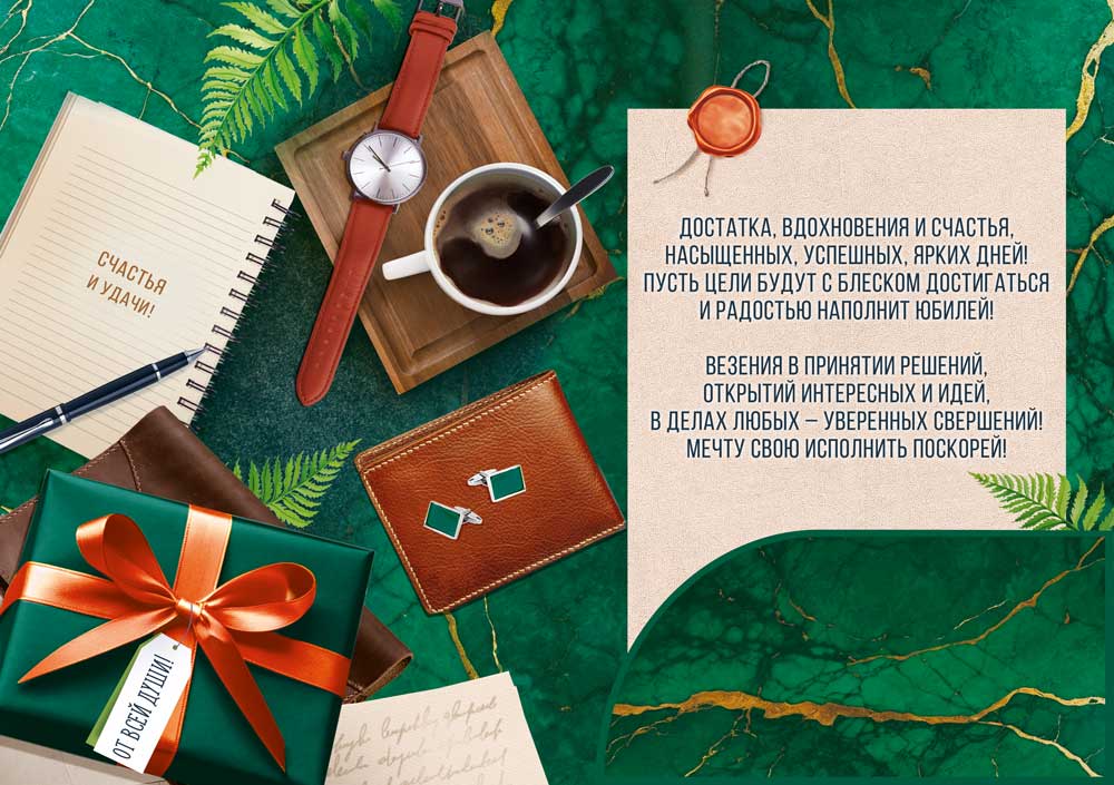Открытка а4 "с юбилеем!" (мужские аксессуары) блёстки текст