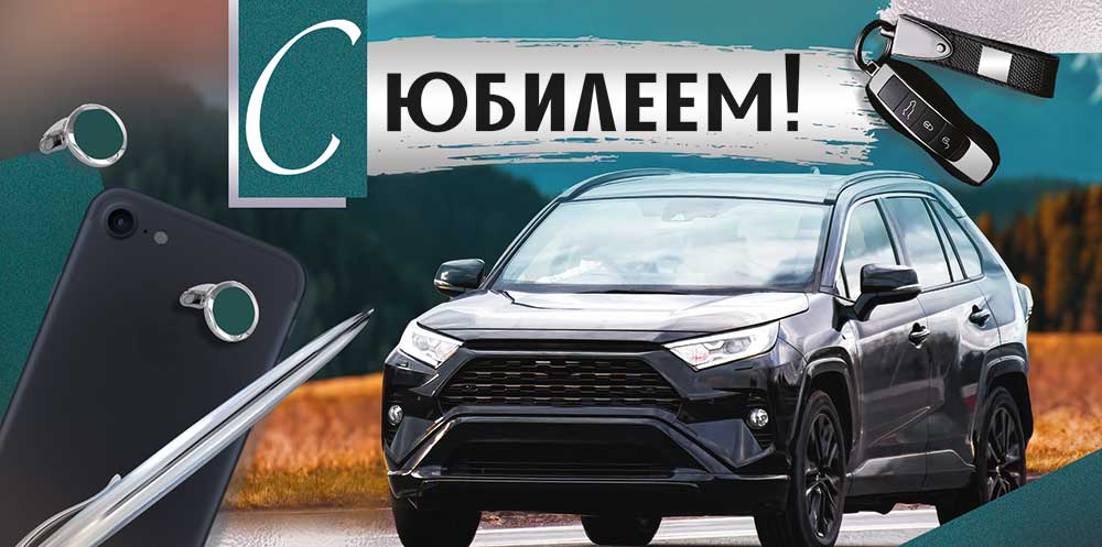 Конверт для денег "с юбилеем!" машина текст
