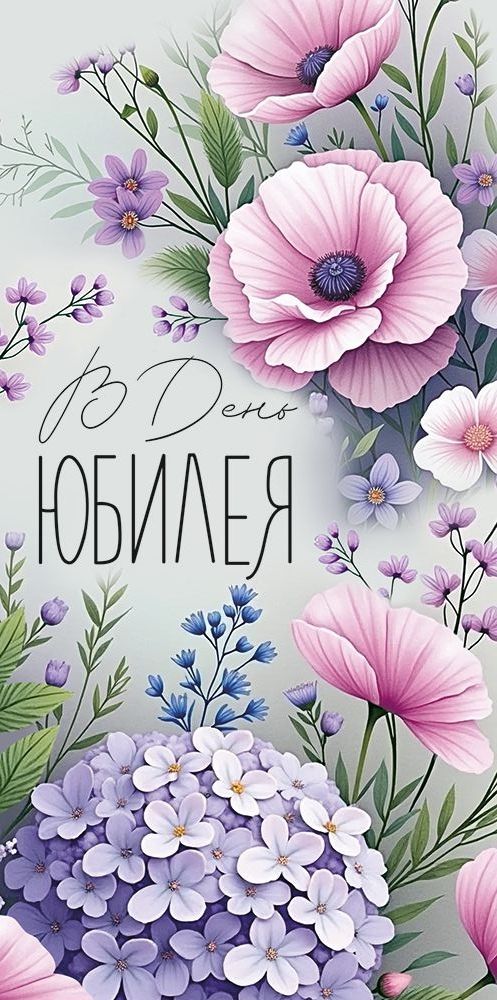 Конверт для денег "в день юбилея" цветы блёстки текст