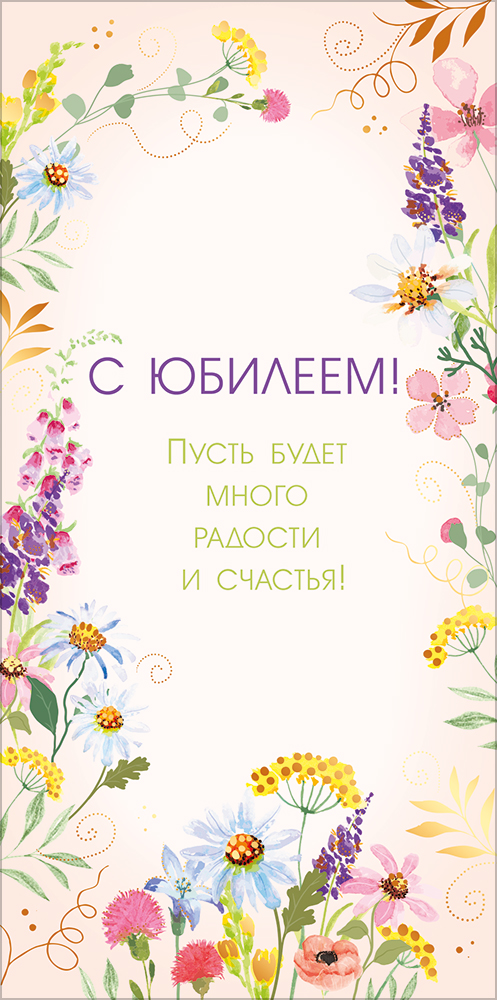 Конверт для денег "с юбилеем!" пусть будет много… фольга лак текст