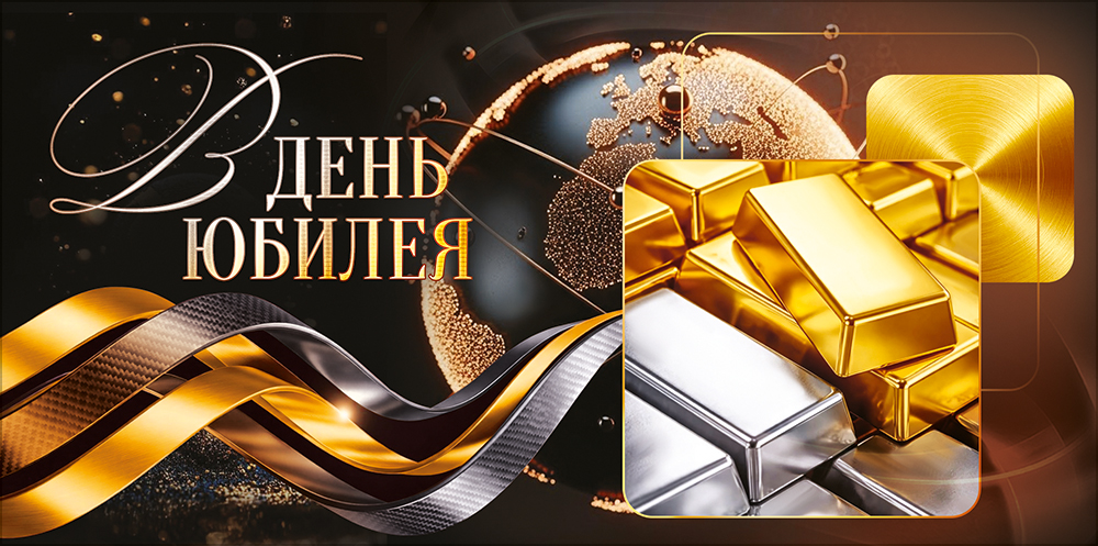 Конверт для денег "в день юбилея" слитки золота текст