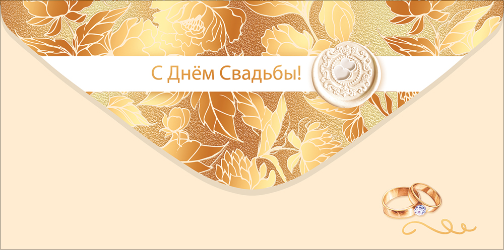 Конверт для денег "с днём свадьбы!" софт тач фольга