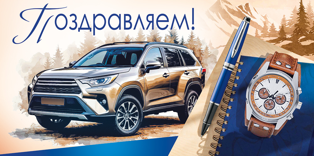 Конверт для денег "поздравляем!" машина