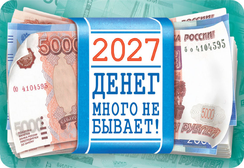 Календарь карманный 2027 "деньги и символы удачи"