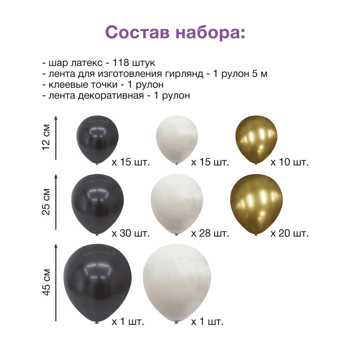 Набор шаров возд. 120шт. бежевый/золото/черный