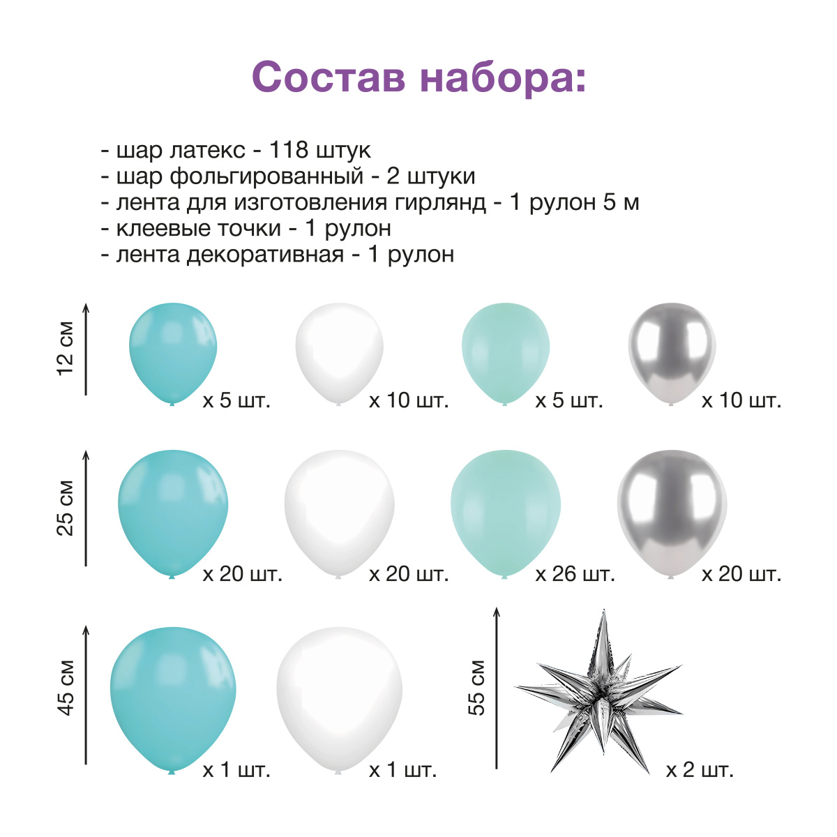 Набор шаров возд. 120шт. белый/голубой/серебро