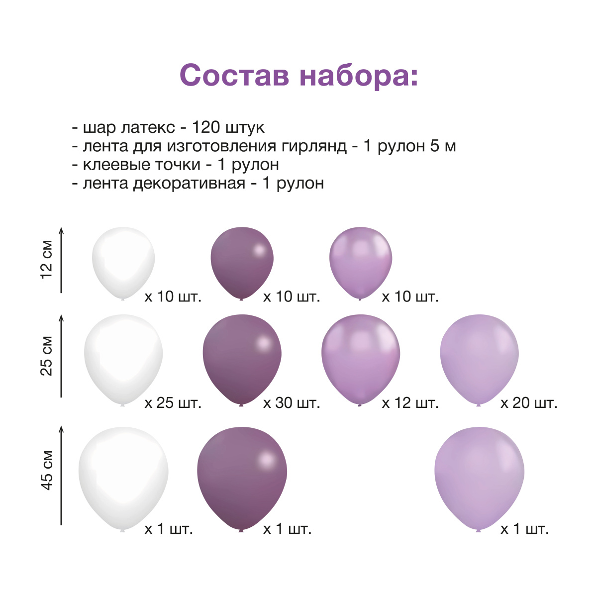 Набор шаров возд. 120шт. белый/сиреневый/фиолетовый