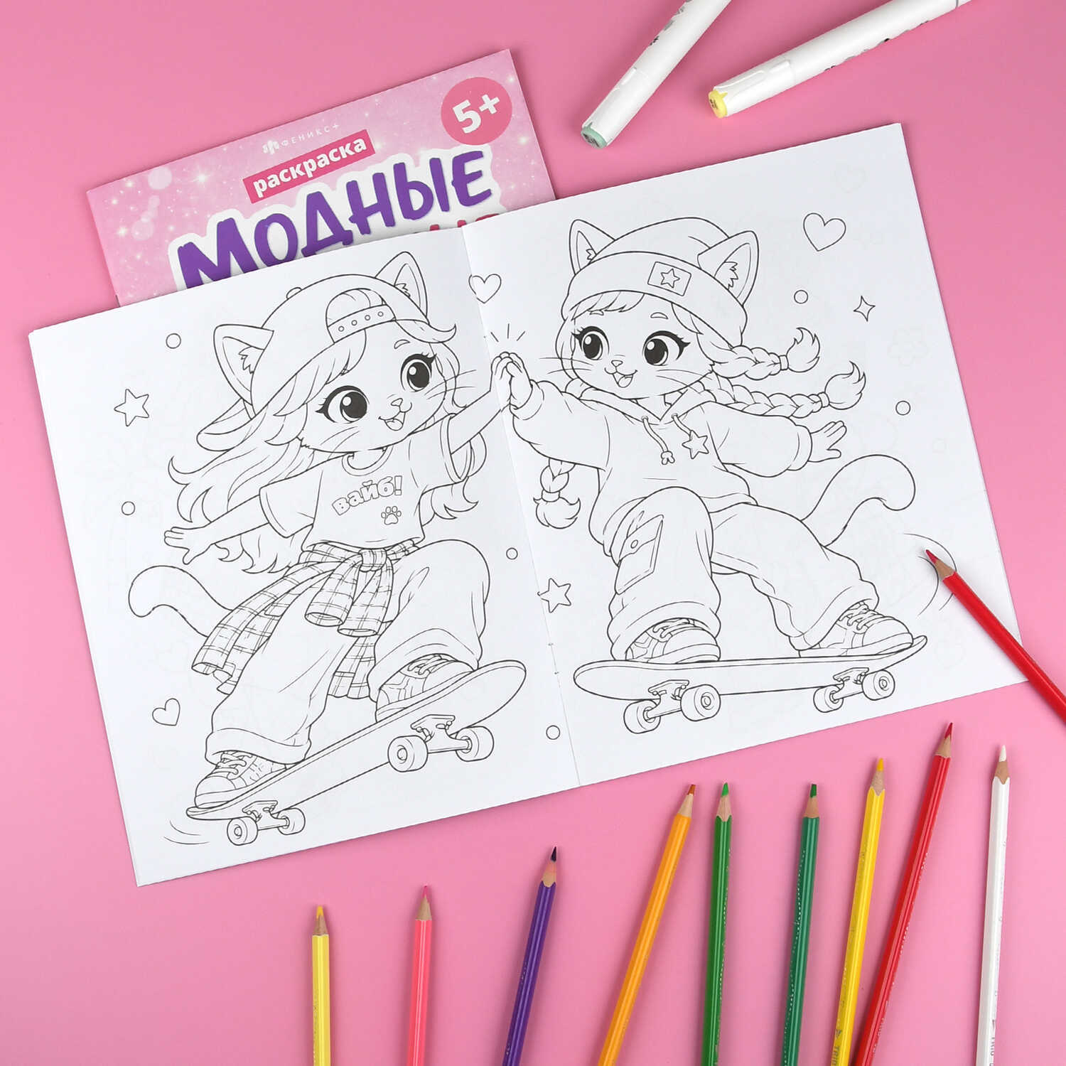 Раскраска "модные животные. котики" (феникс+)