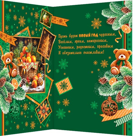 Открытка а5 "с новым годом!" фольга текст