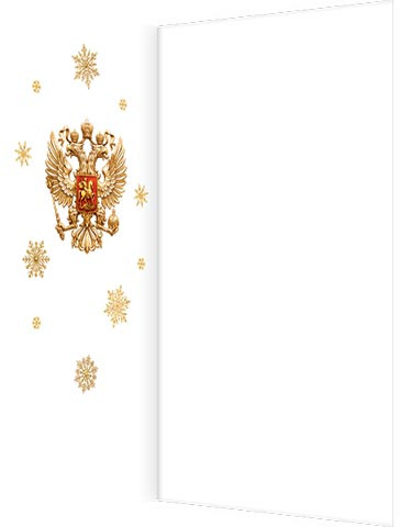 Открытка евро "с новым годом!" ( евро рф )