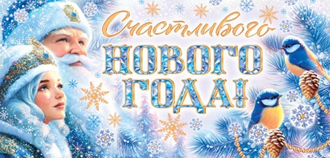 Конверт для денег "счастливого нового года!" блёстки