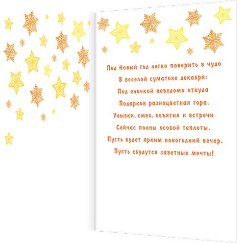 Открытка а5 "с новым годом!" блёстки текст