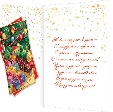 Открытка а5 "волшебного нового года!" блёстки текст