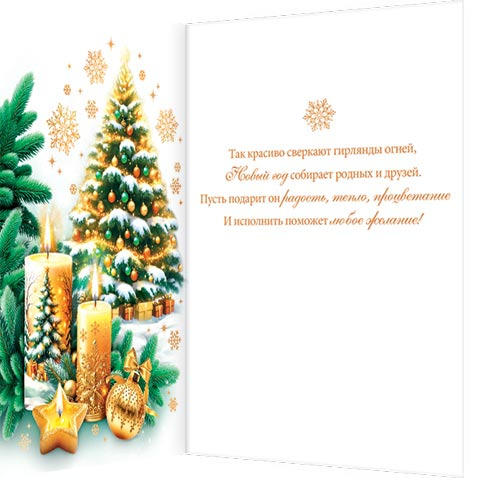 Открытка а5 "с новым годом!" блёстки текст