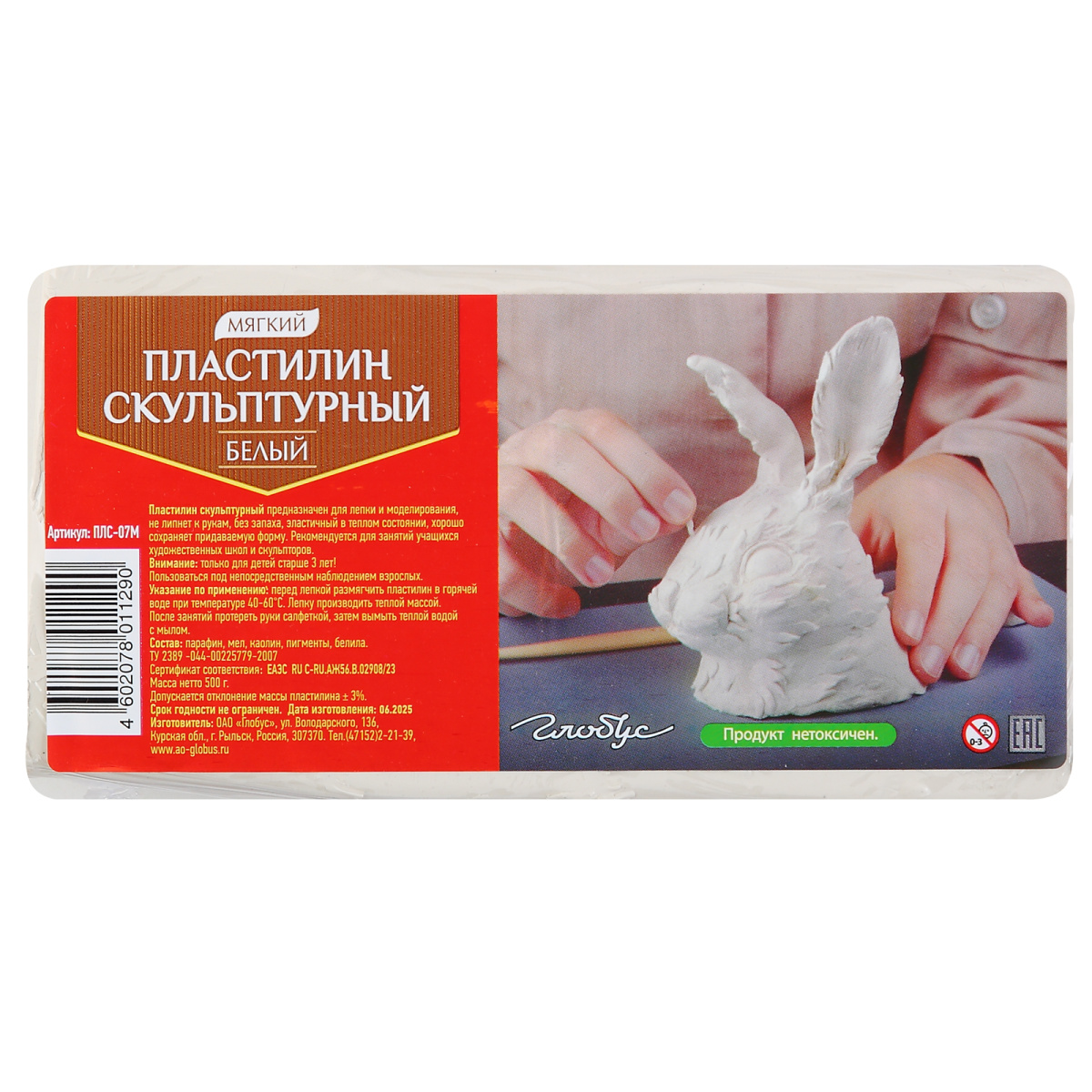 Пластилин скульптурный глобус белый,мягкий 0,5кг