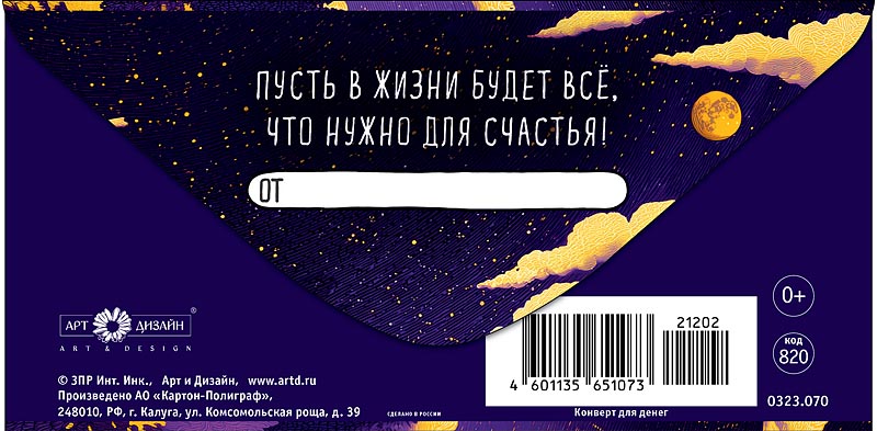Конверт для денег "с днём рождения" пусть в жизни будет всё… фольга текст