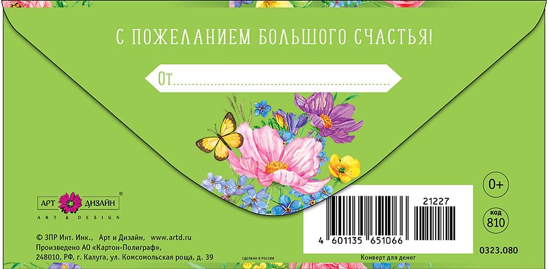 Конверт для денег "в день рождения" с пожеланием… текст