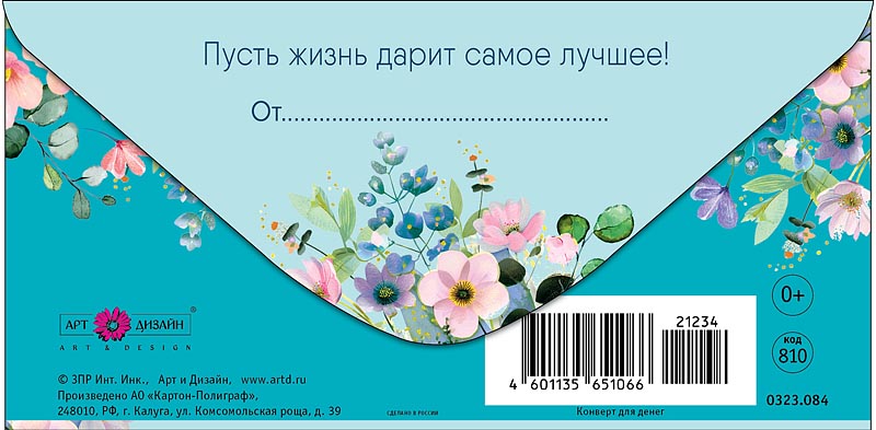 Конверт для денег "в день твоего рождения самые тёплые пожелания" текст