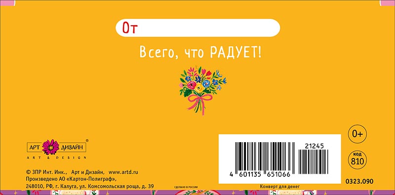 Конверт для денег "в день рождения!" всего, что радует! текст